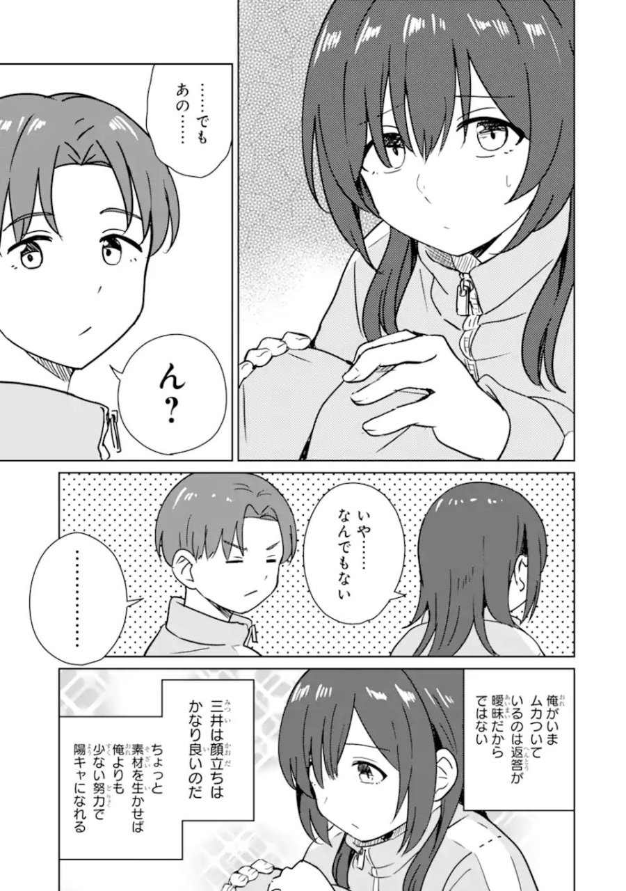陽キャになった俺の青春至上主義 第6.3話 - Page 5