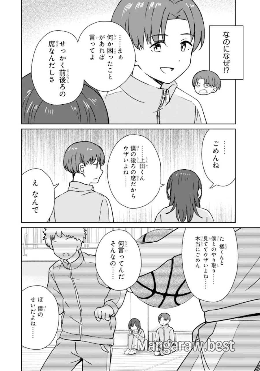 陽キャになった俺の青春至上主義 第6.3話 - Page 6