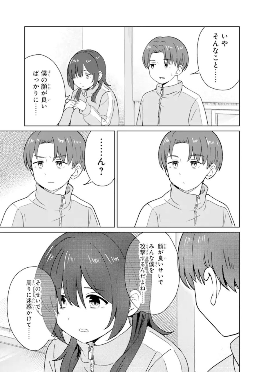 陽キャになった俺の青春至上主義 第6.3話 - Page 7