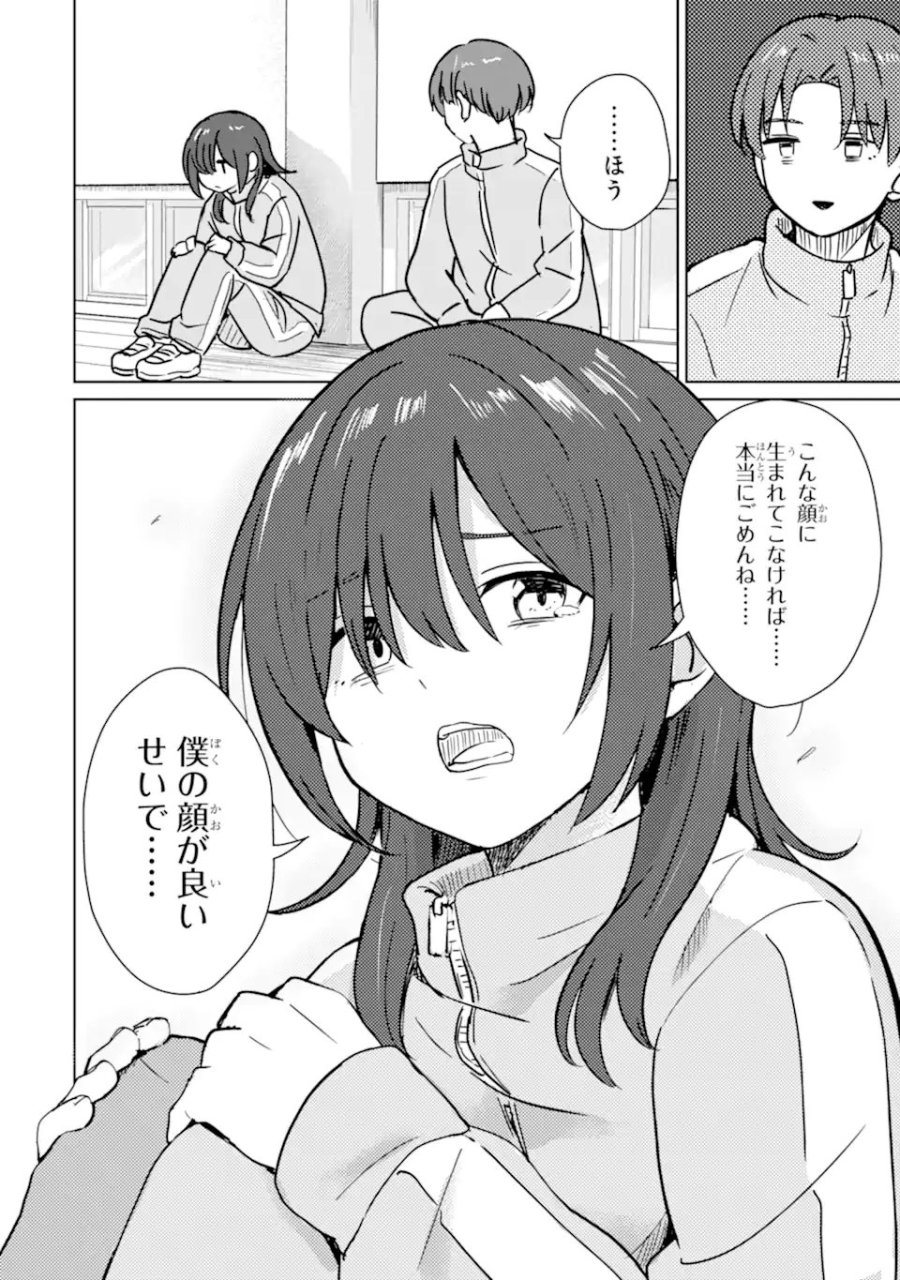 陽キャになった俺の青春至上主義 第6.3話 - Page 8