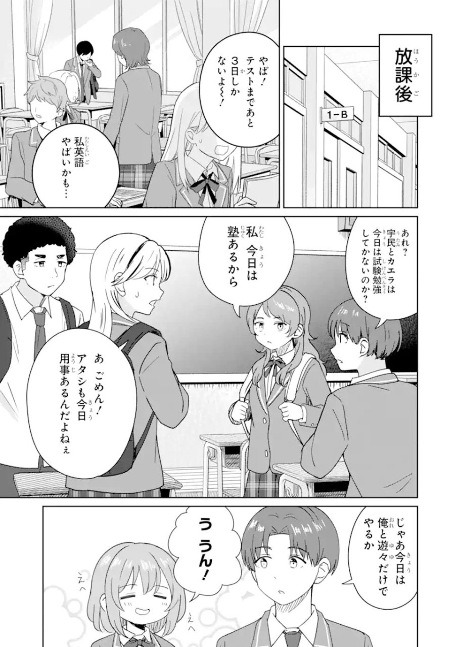 陽キャになった俺の青春至上主義 第9.1話 - Page 1