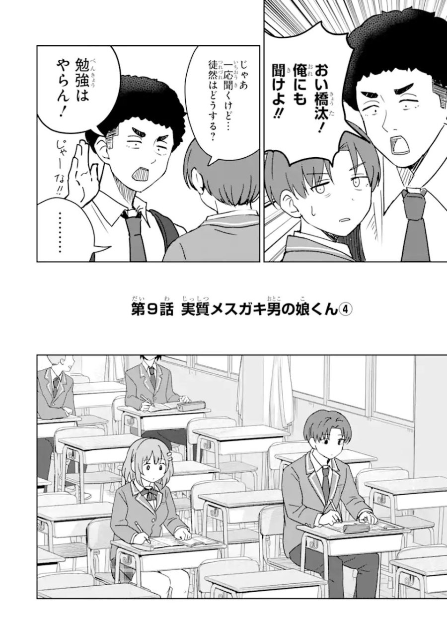 陽キャになった俺の青春至上主義 第9.1話 - Page 2