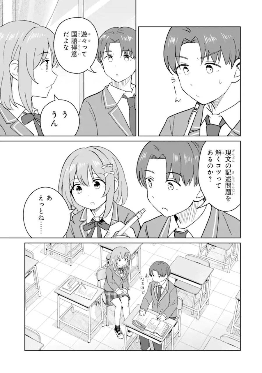 陽キャになった俺の青春至上主義 第9.1話 - Page 3