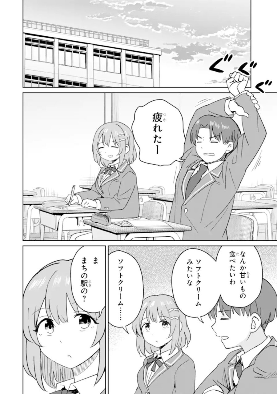 陽キャになった俺の青春至上主義 第9.1話 - Page 4