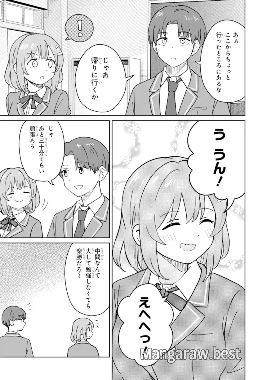 陽キャになった俺の青春至上主義 第9.1話 - Page 5