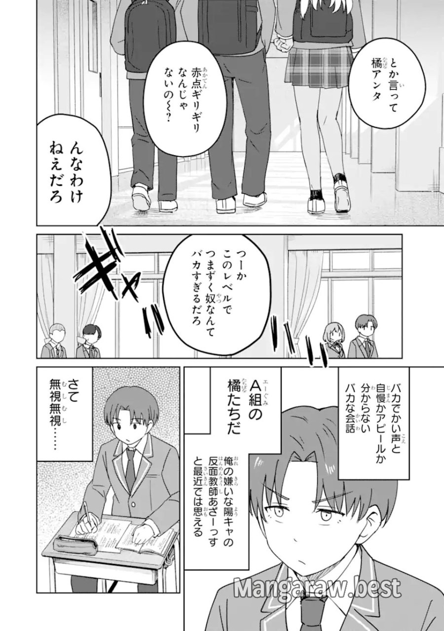 陽キャになった俺の青春至上主義 第9.1話 - Page 6