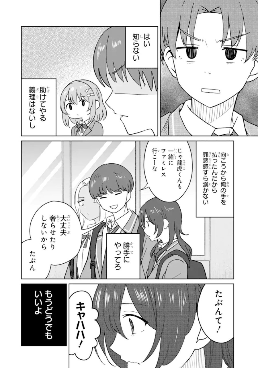 陽キャになった俺の青春至上主義 第9.1話 - Page 8