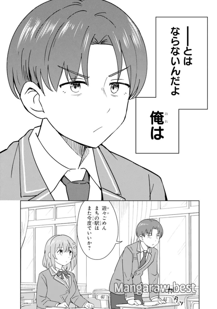 陽キャになった俺の青春至上主義 第9.1話 - Page 9