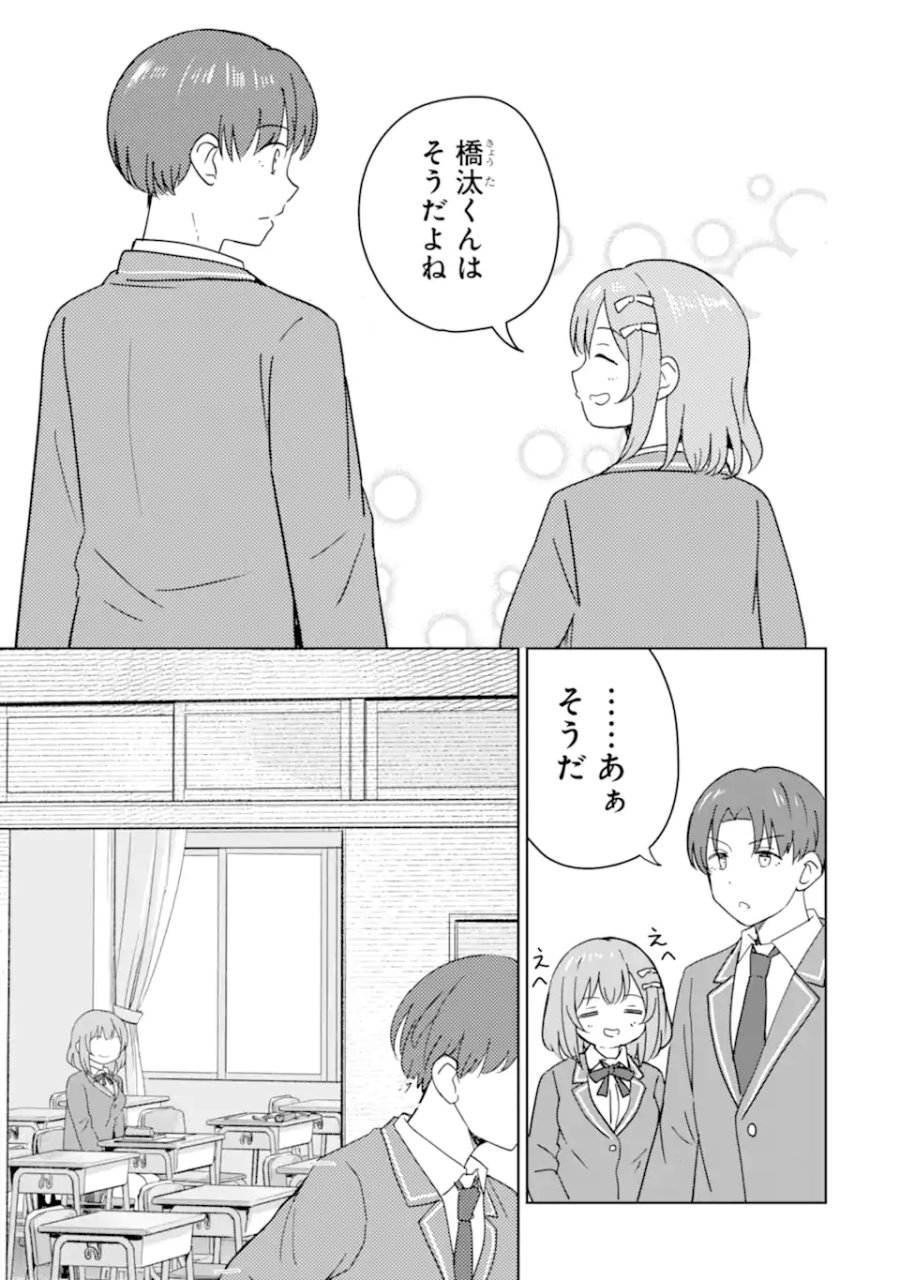 陽キャになった俺の青春至上主義 第9.2話 - Page 1