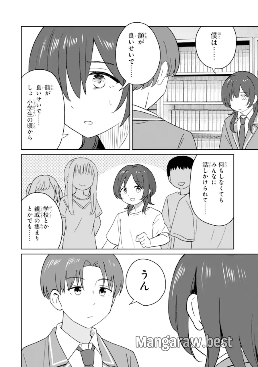 陽キャになった俺の青春至上主義 第9.2話 - Page 10