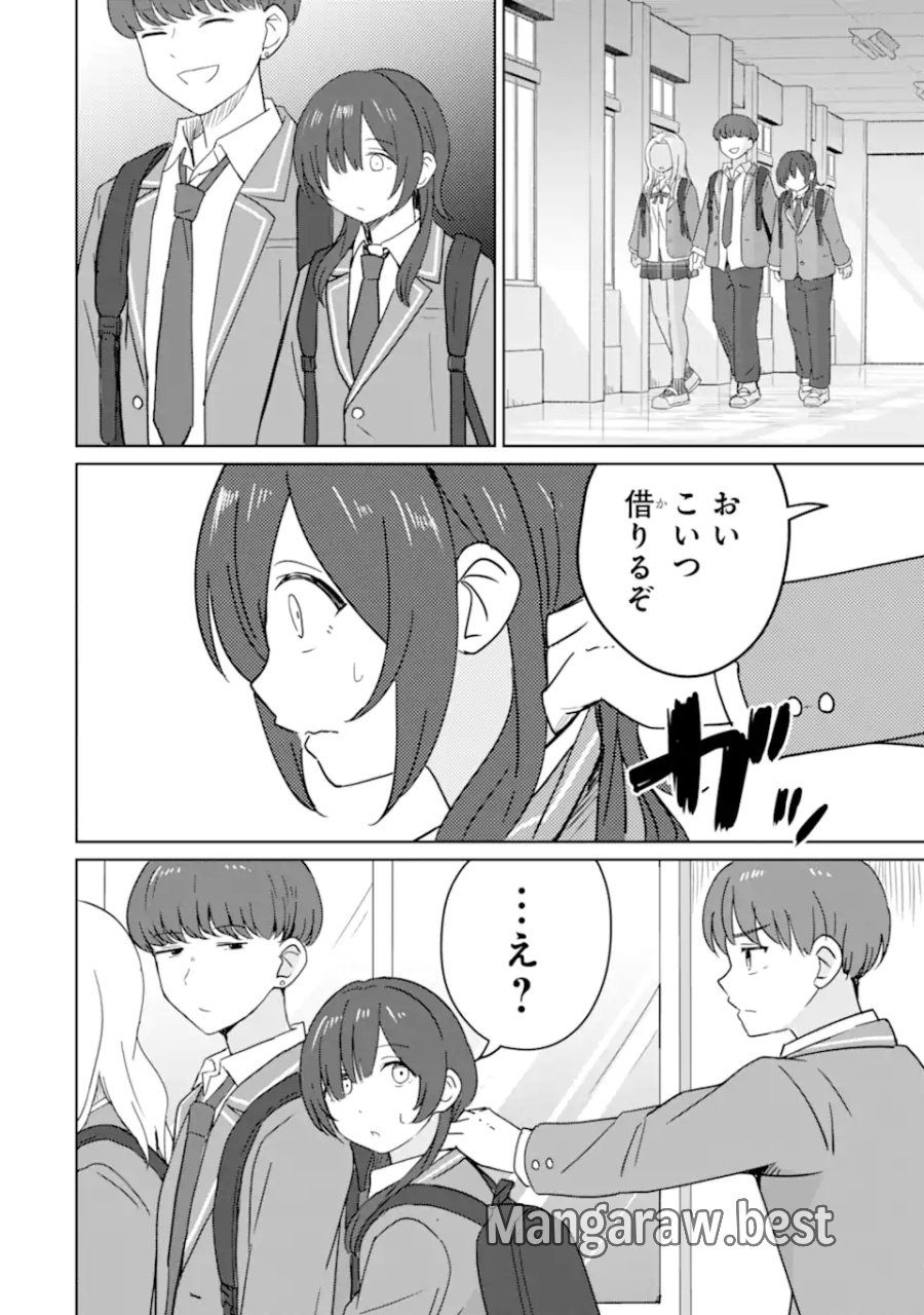 陽キャになった俺の青春至上主義 第9.2話 - Page 2