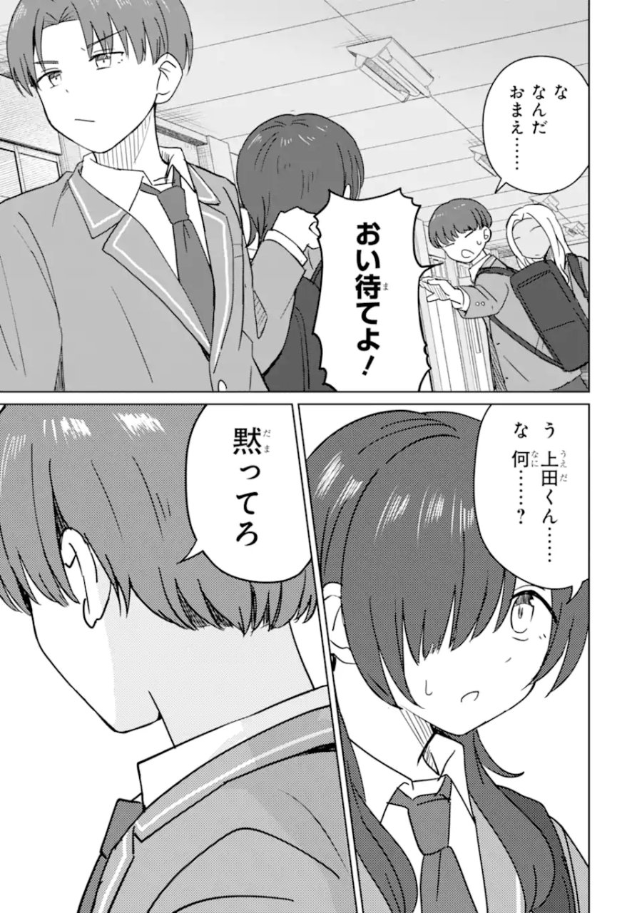 陽キャになった俺の青春至上主義 第9.2話 - Page 3