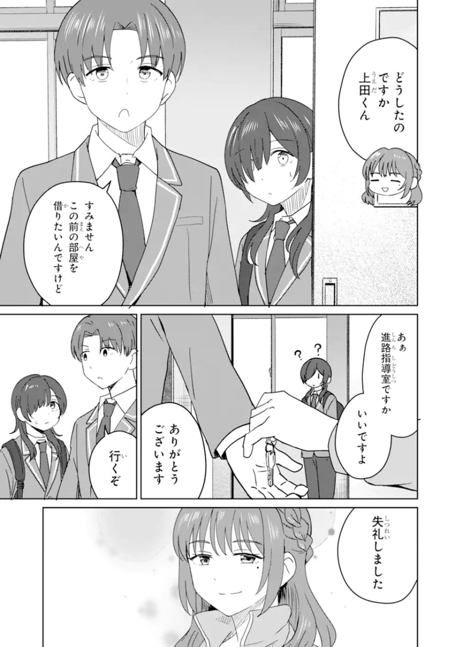 陽キャになった俺の青春至上主義 第9.2話 - Page 5