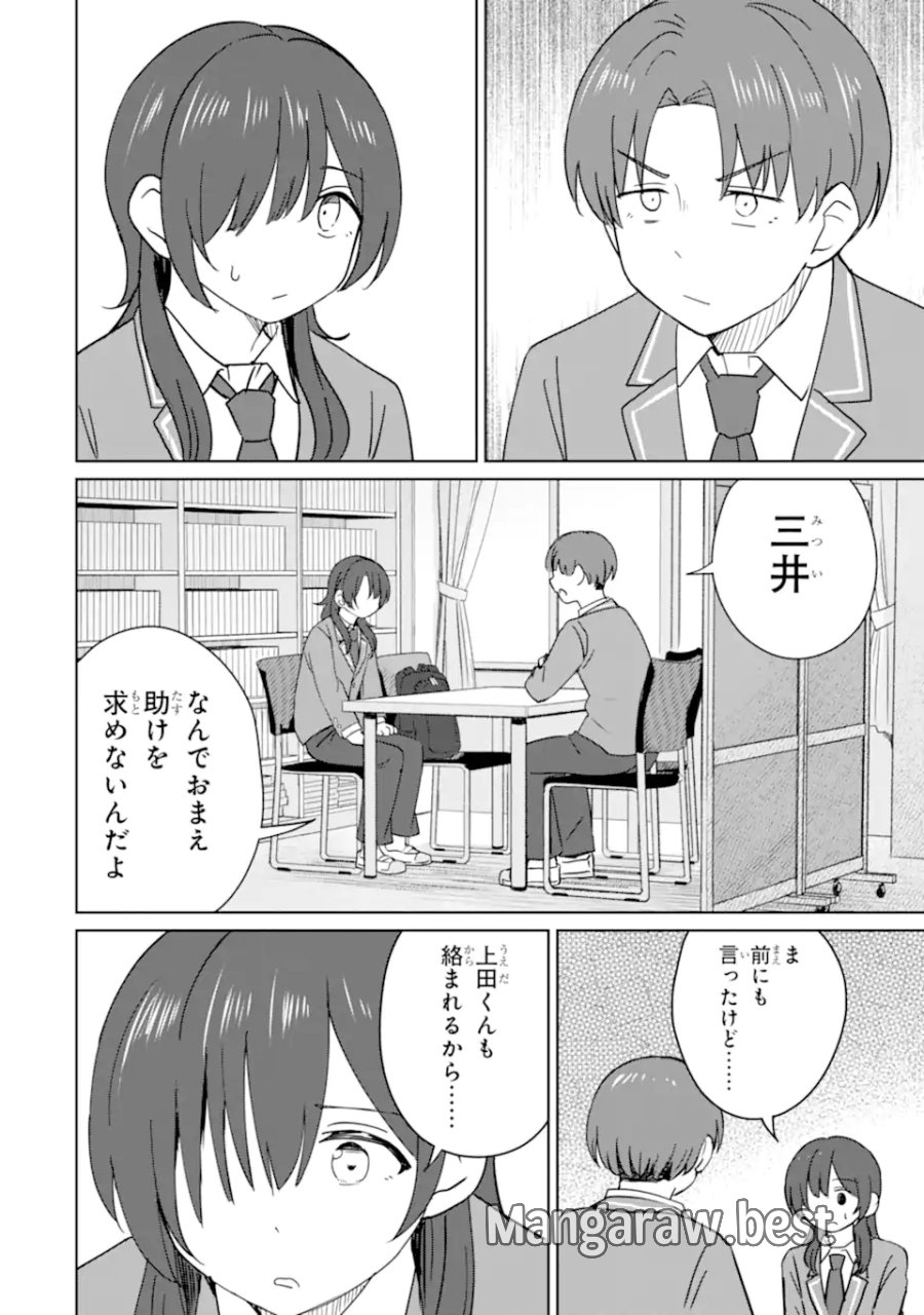 陽キャになった俺の青春至上主義 第9.2話 - Page 6