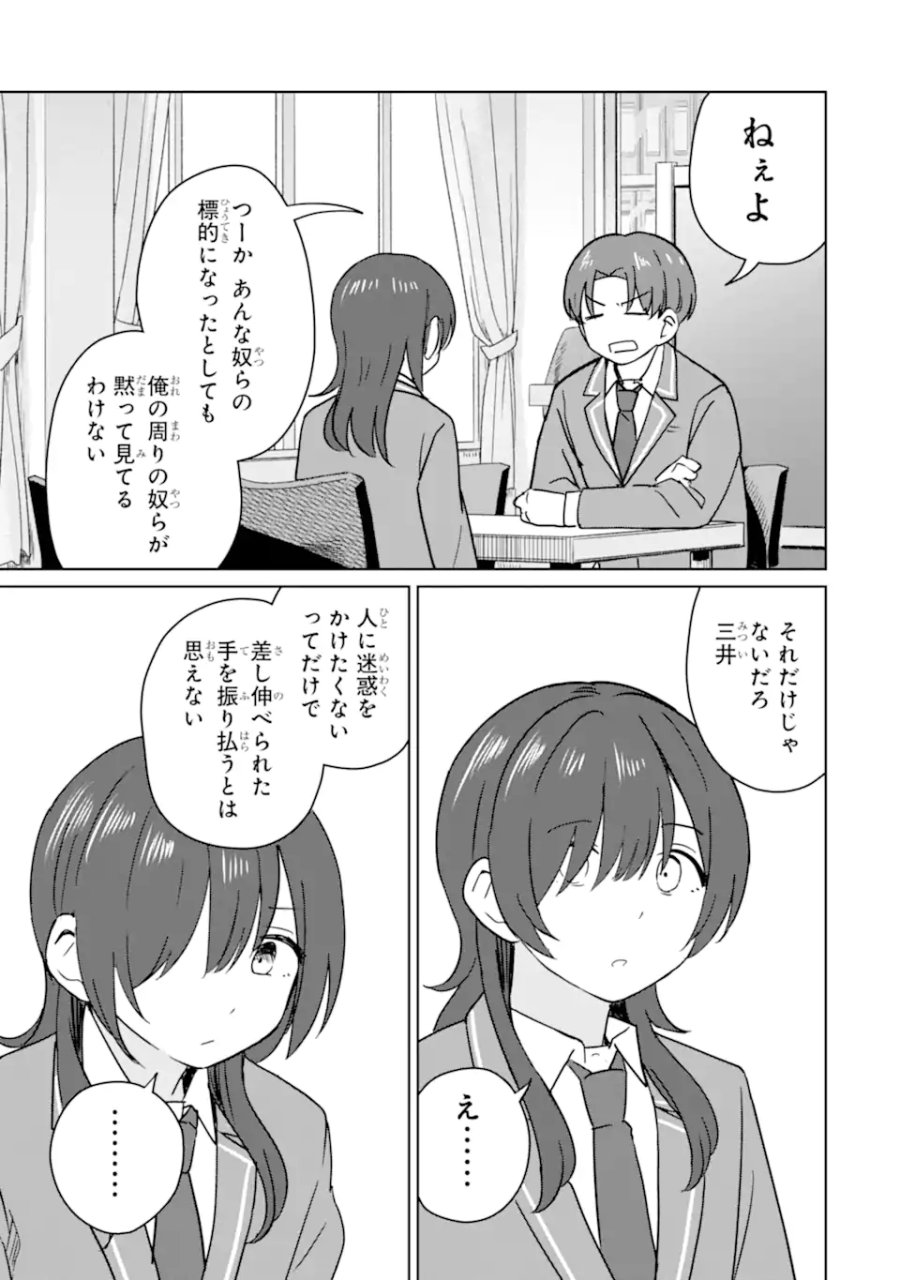陽キャになった俺の青春至上主義 第9.2話 - Page 7
