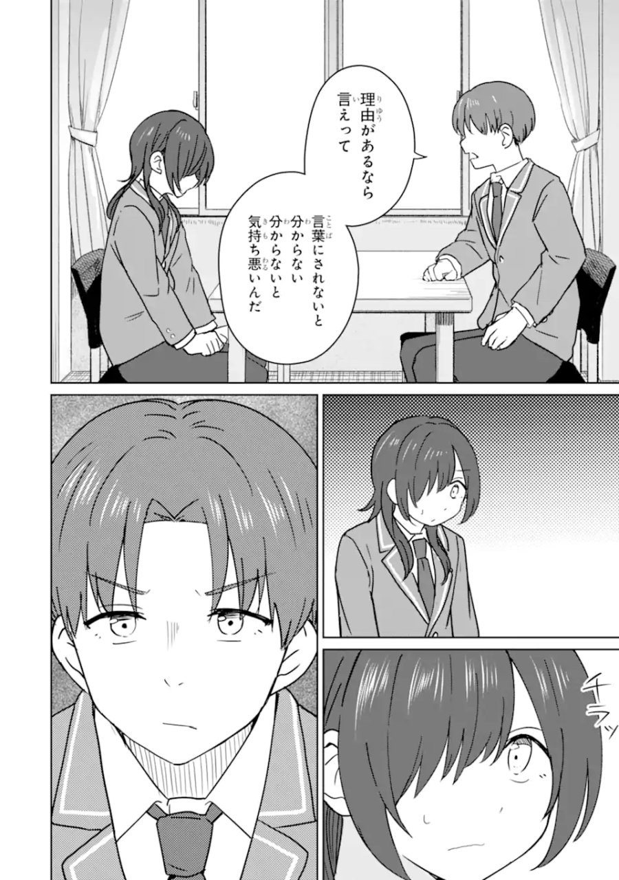 陽キャになった俺の青春至上主義 第9.2話 - Page 8