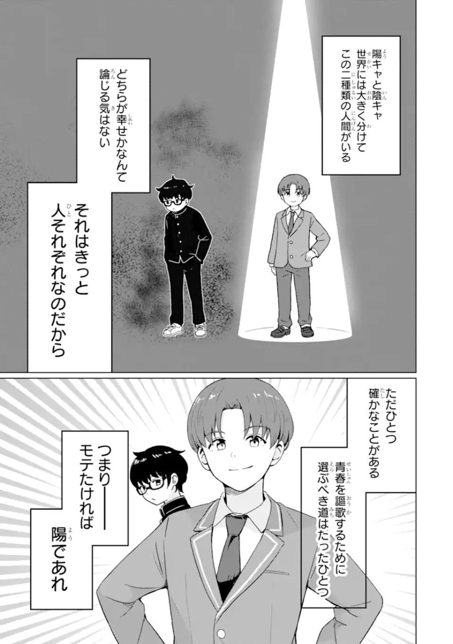 陽キャになった俺の青春至上主義 第1.1話 - Page 1