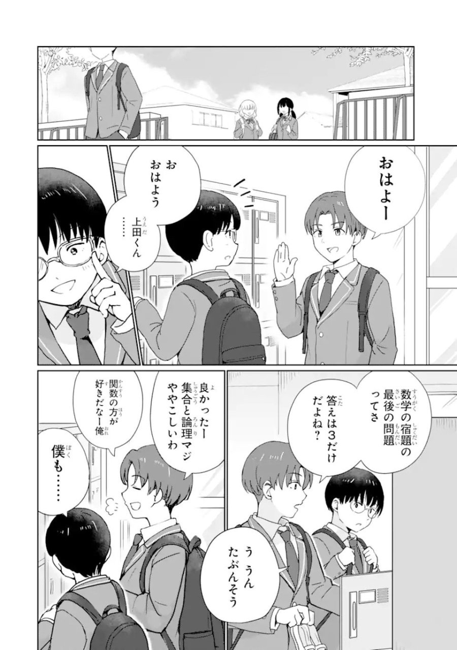 陽キャになった俺の青春至上主義 第1.1話 - Page 10