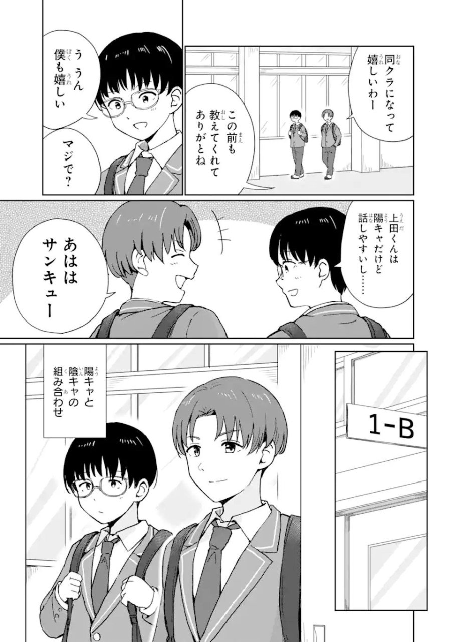 陽キャになった俺の青春至上主義 第1.1話 - Page 11