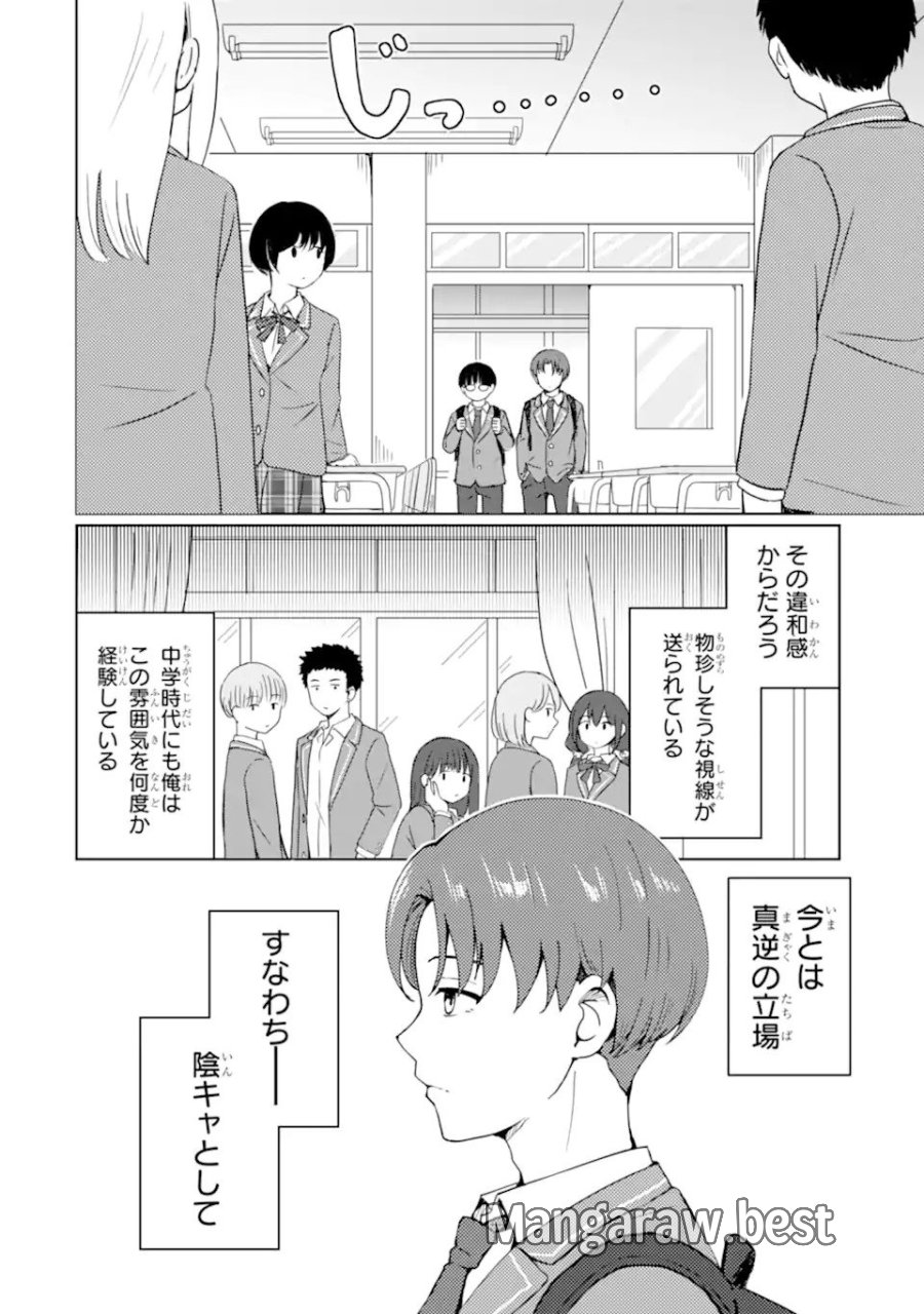 陽キャになった俺の青春至上主義 第1.1話 - Page 12
