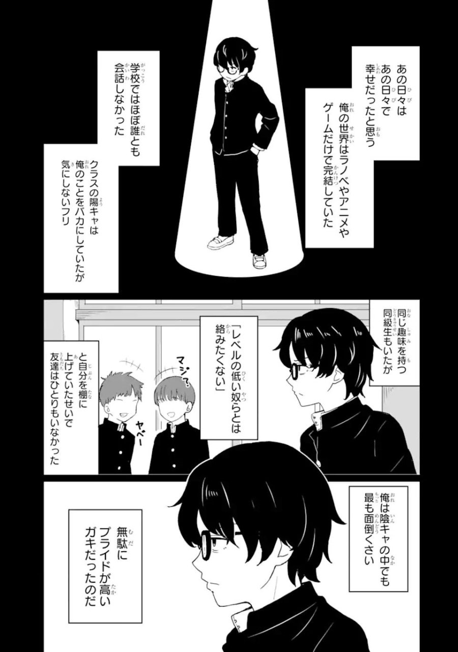 陽キャになった俺の青春至上主義 第1.1話 - Page 13