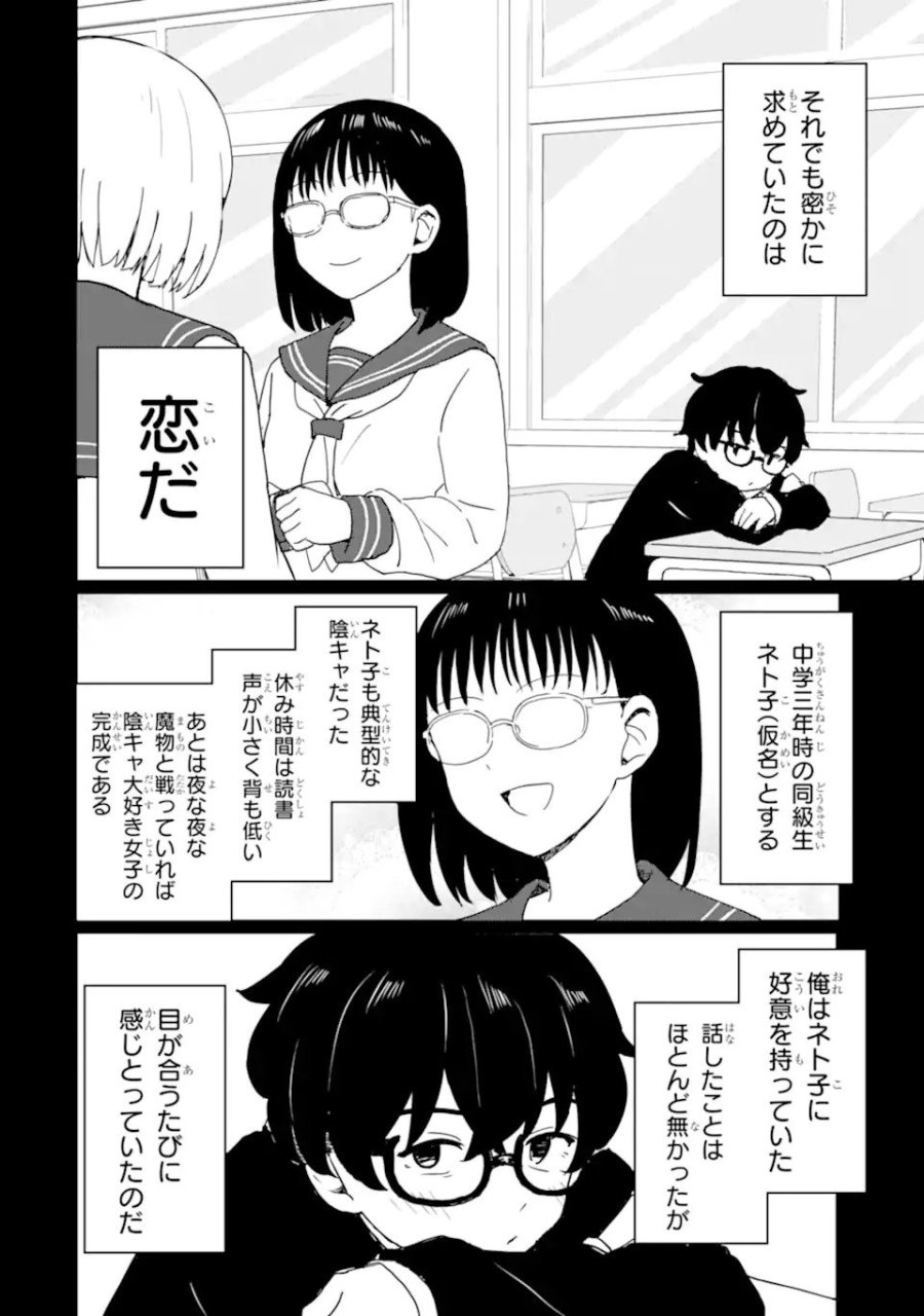 陽キャになった俺の青春至上主義 第1.1話 - Page 14