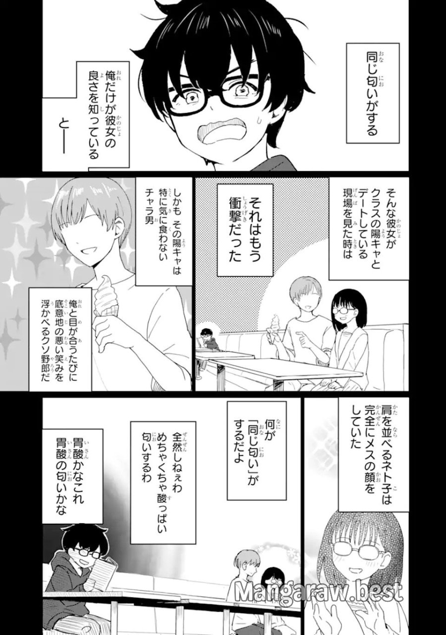 陽キャになった俺の青春至上主義 第1.1話 - Page 15