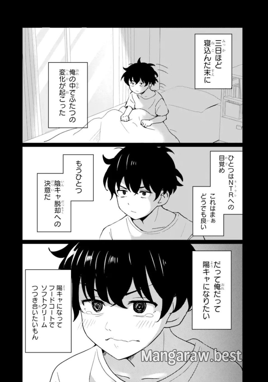 陽キャになった俺の青春至上主義 第1.1話 - Page 16