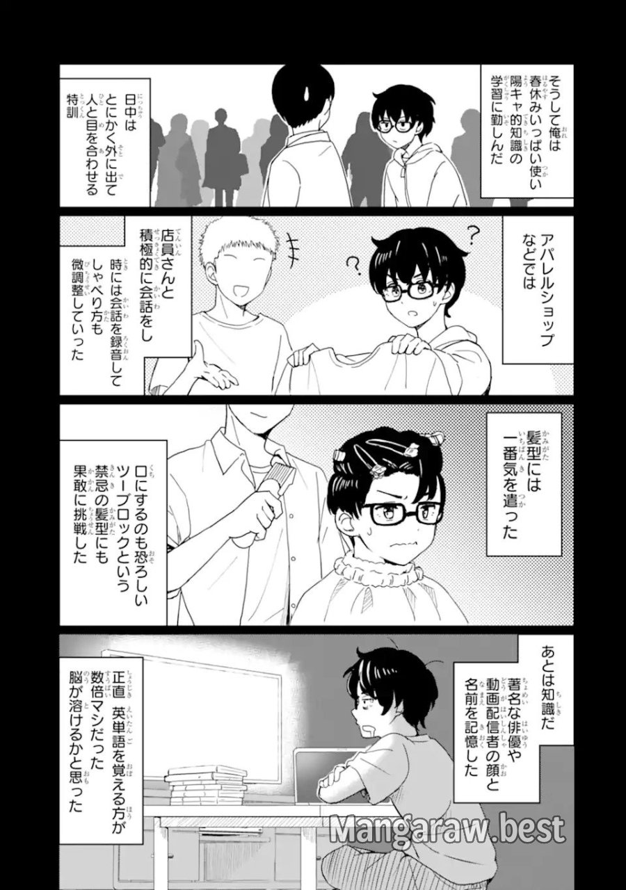 陽キャになった俺の青春至上主義 第1.1話 - Page 17