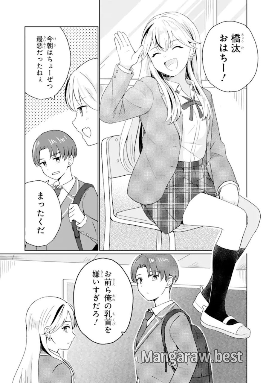 陽キャになった俺の青春至上主義 第1.1話 - Page 19