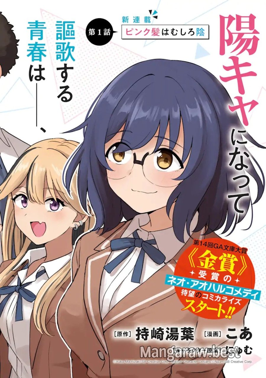 陽キャになった俺の青春至上主義 第1.1話 - Page 2