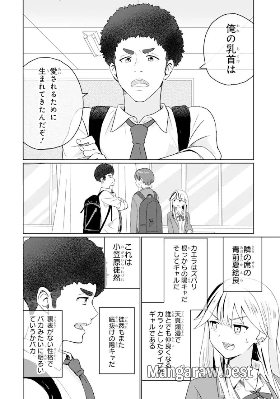 陽キャになった俺の青春至上主義 第1.1話 - Page 20