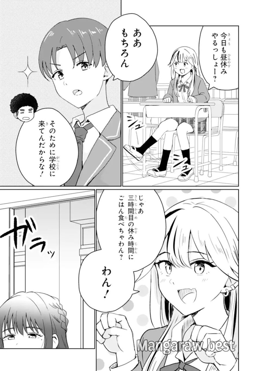 陽キャになった俺の青春至上主義 第1.1話 - Page 21