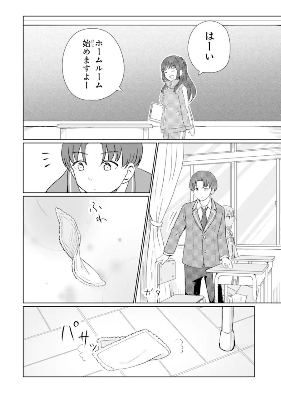陽キャになった俺の青春至上主義 第1.1話 - Page 22