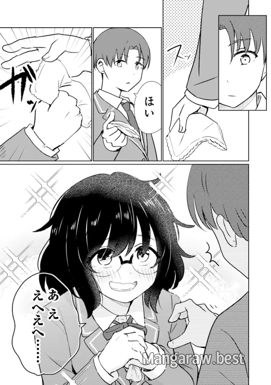 陽キャになった俺の青春至上主義 第1.1話 - Page 23