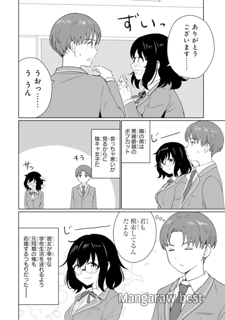 陽キャになった俺の青春至上主義 第1.1話 - Page 24
