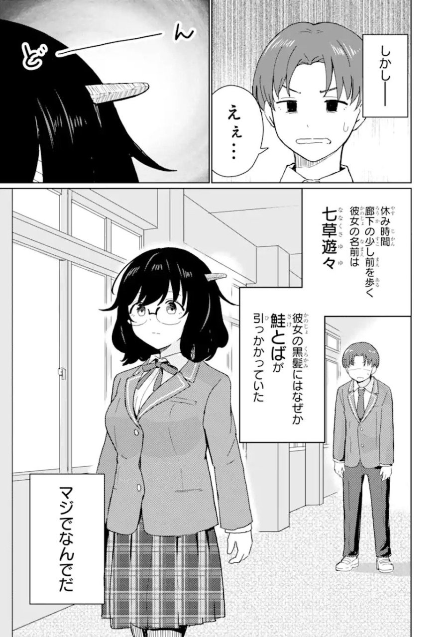 陽キャになった俺の青春至上主義 第1.1話 - Page 25