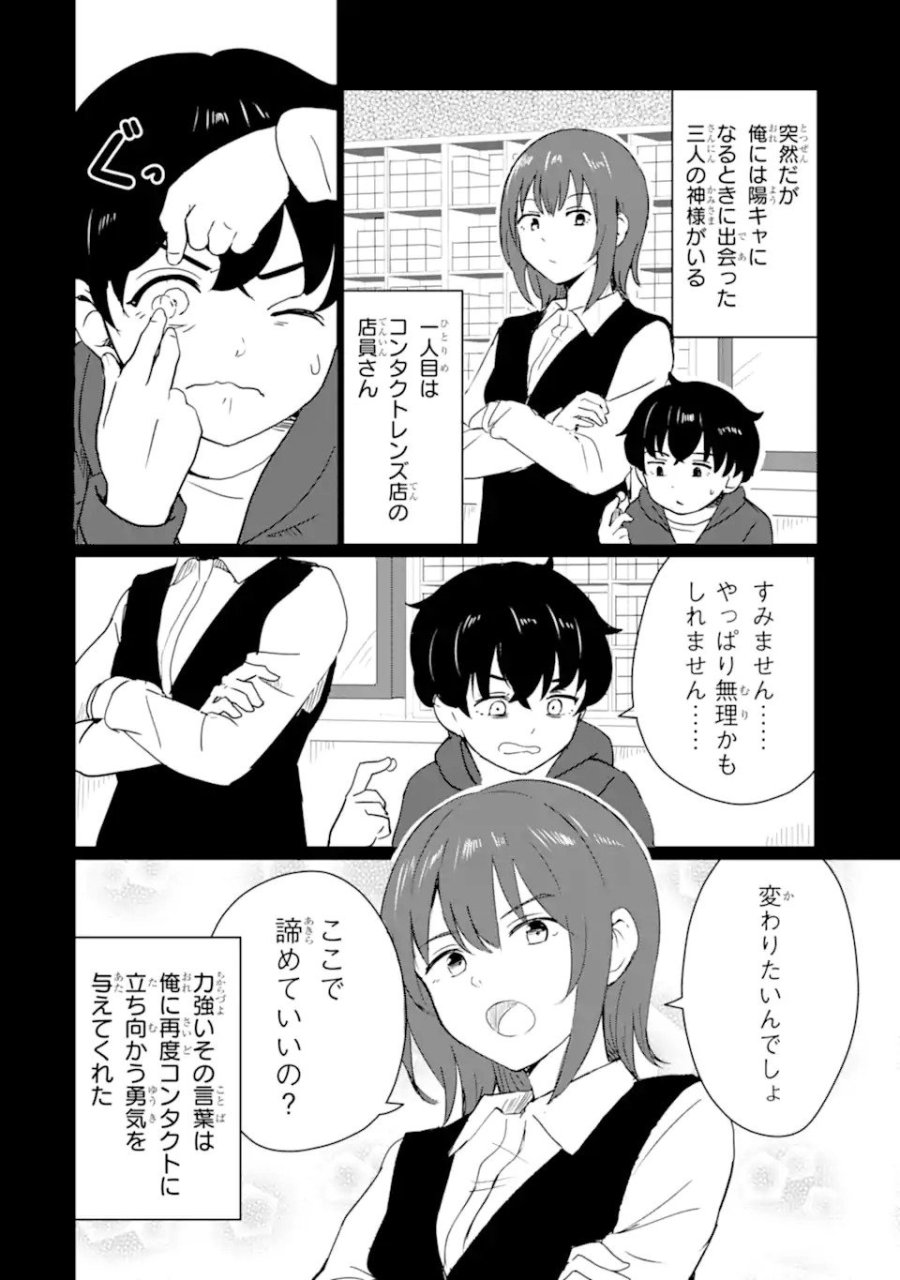 陽キャになった俺の青春至上主義 第1.1話 - Page 26