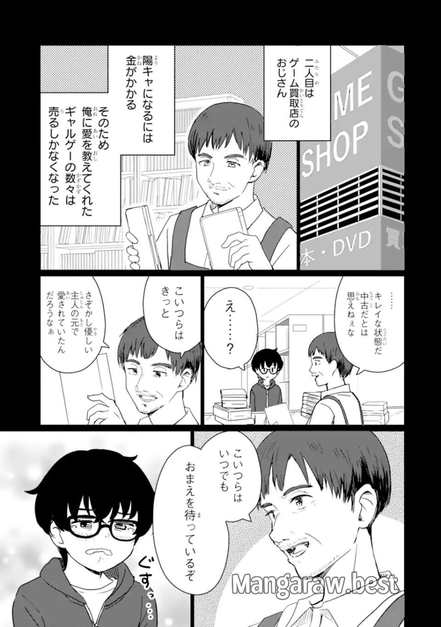 陽キャになった俺の青春至上主義 第1.1話 - Page 27