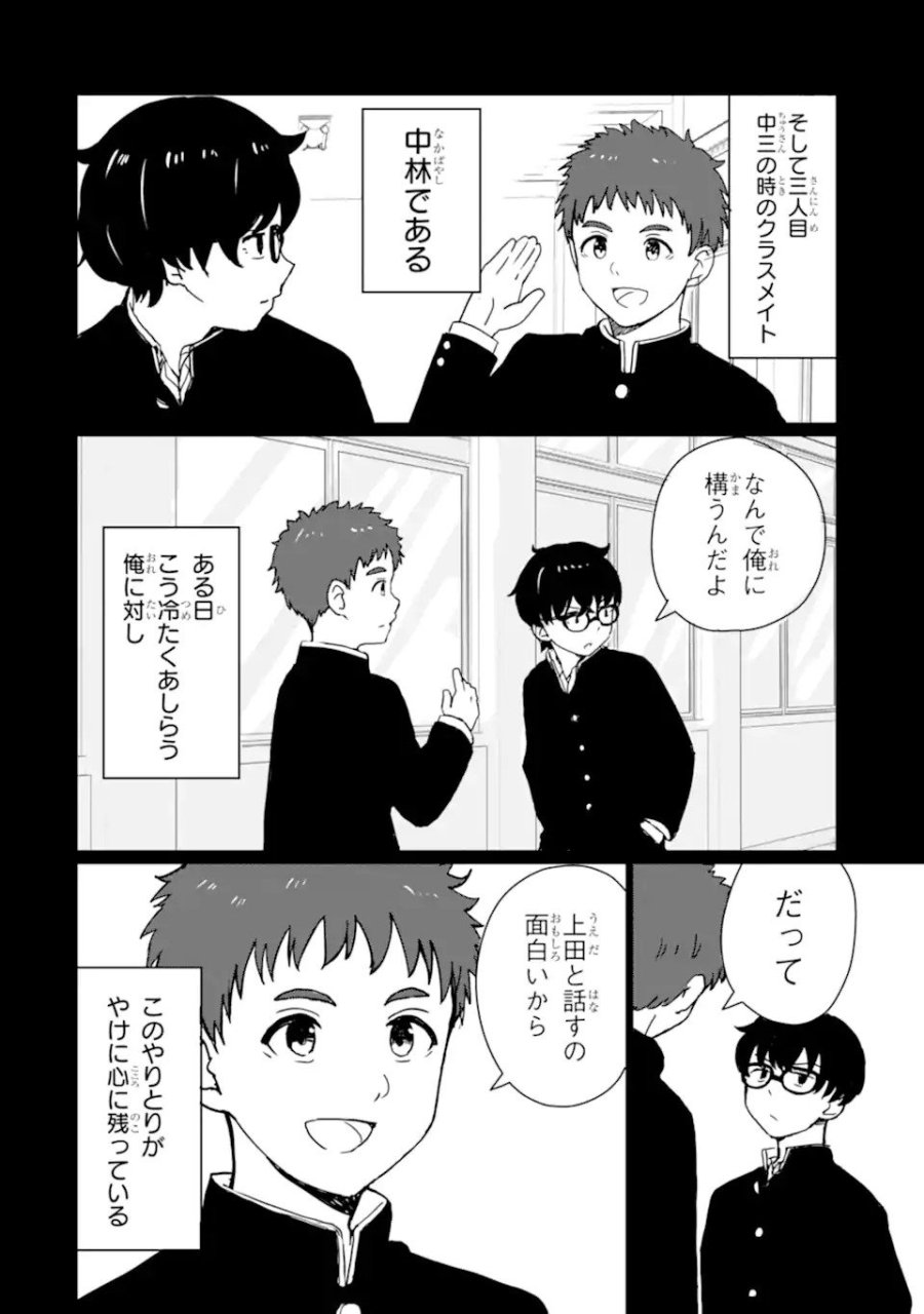 陽キャになった俺の青春至上主義 第1.1話 - Page 28