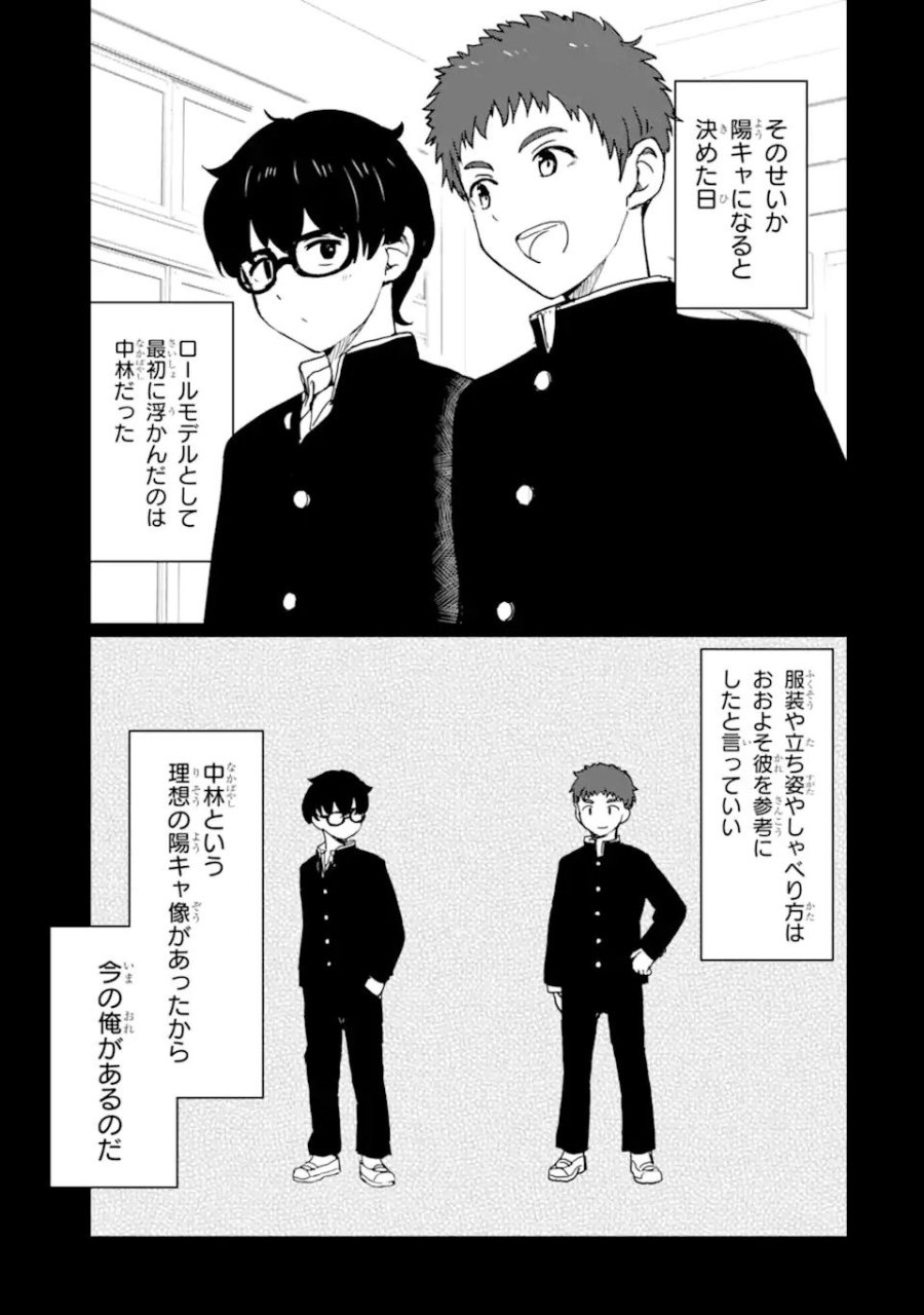 陽キャになった俺の青春至上主義 第1.1話 - Page 29