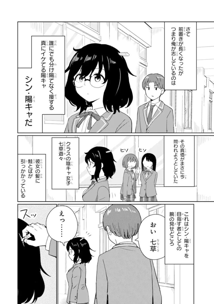 陽キャになった俺の青春至上主義 第1.1話 - Page 30