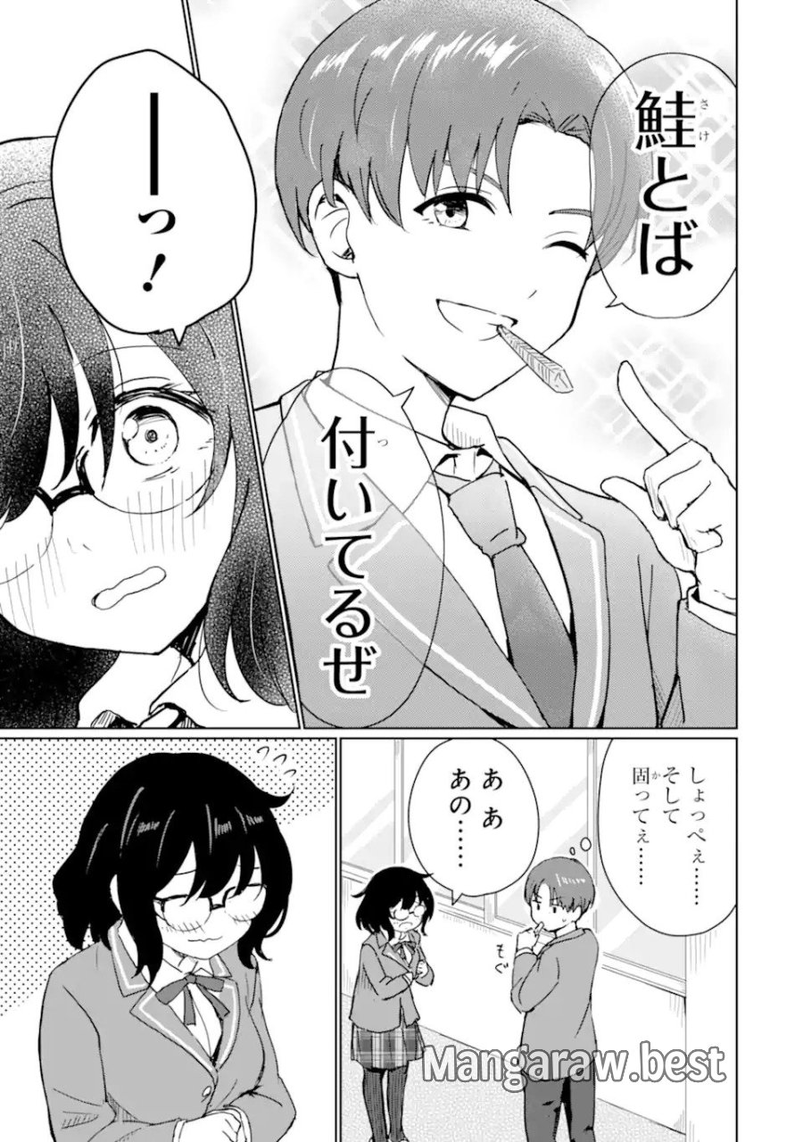 陽キャになった俺の青春至上主義 第1.1話 - Page 31