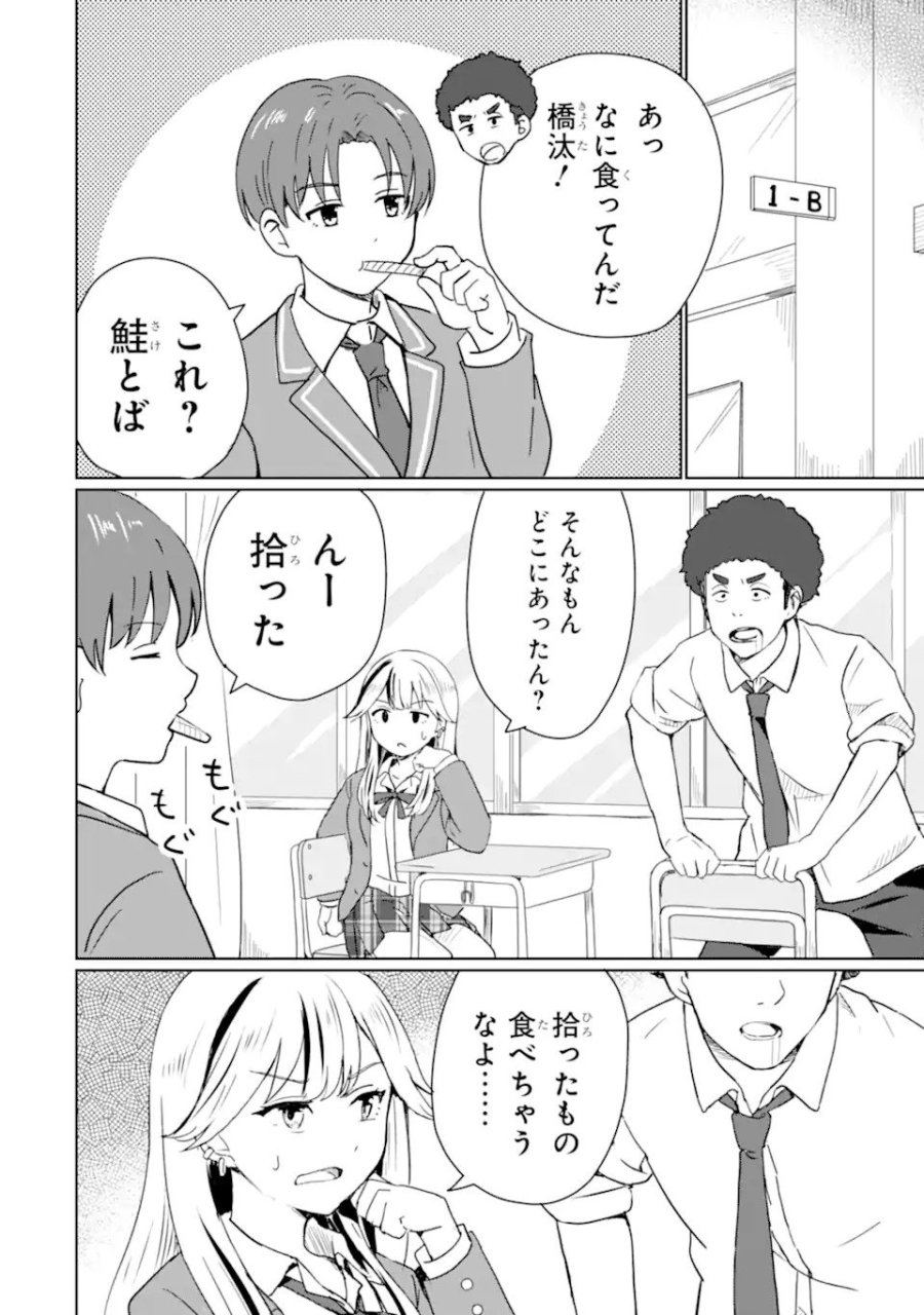 陽キャになった俺の青春至上主義 第1.1話 - Page 34