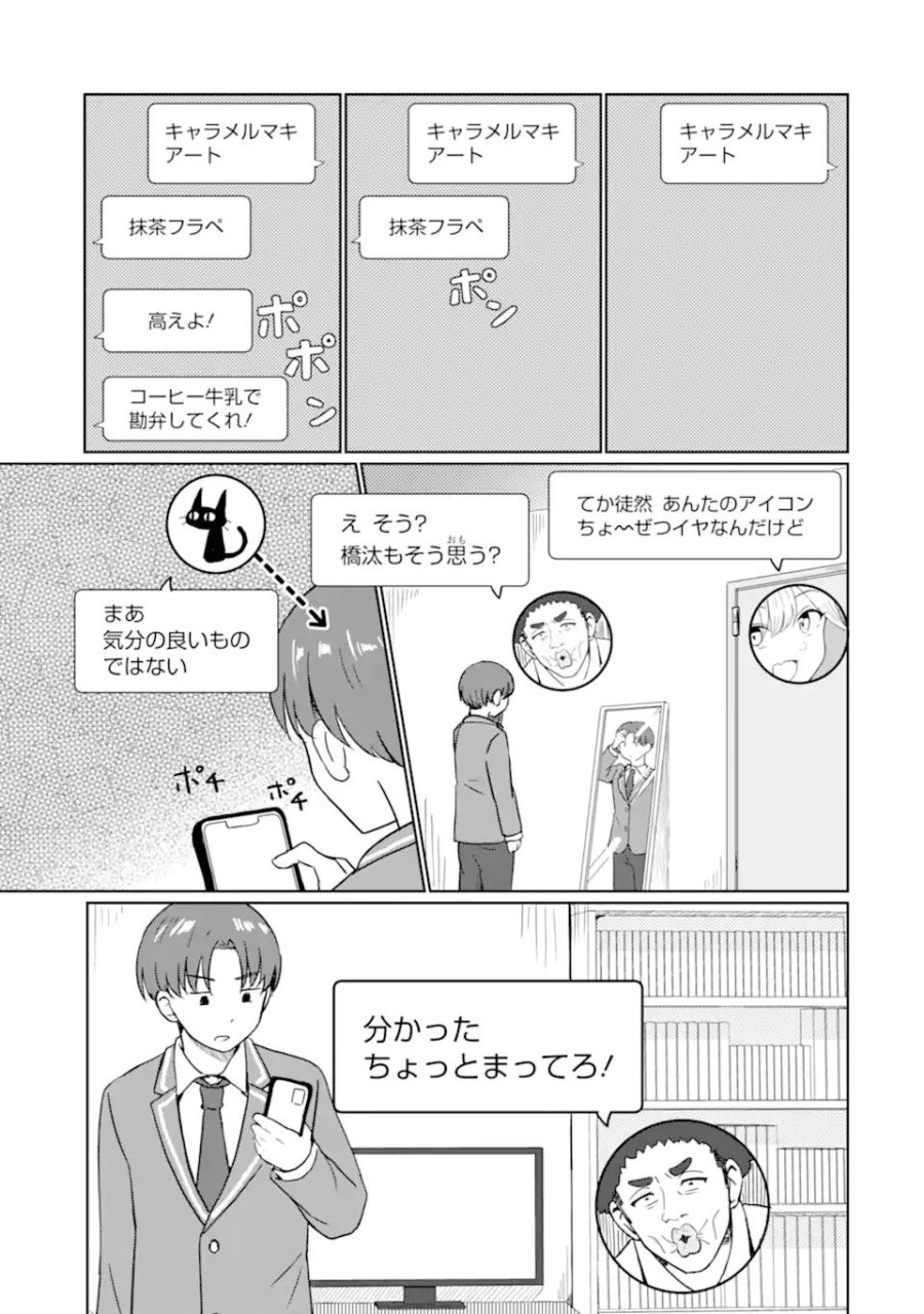 陽キャになった俺の青春至上主義 第1.1話 - Page 5