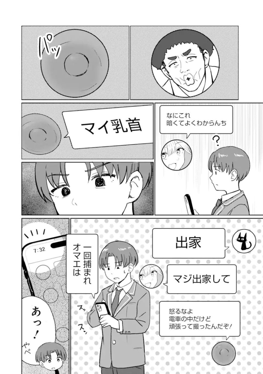 陽キャになった俺の青春至上主義 第1.1話 - Page 6