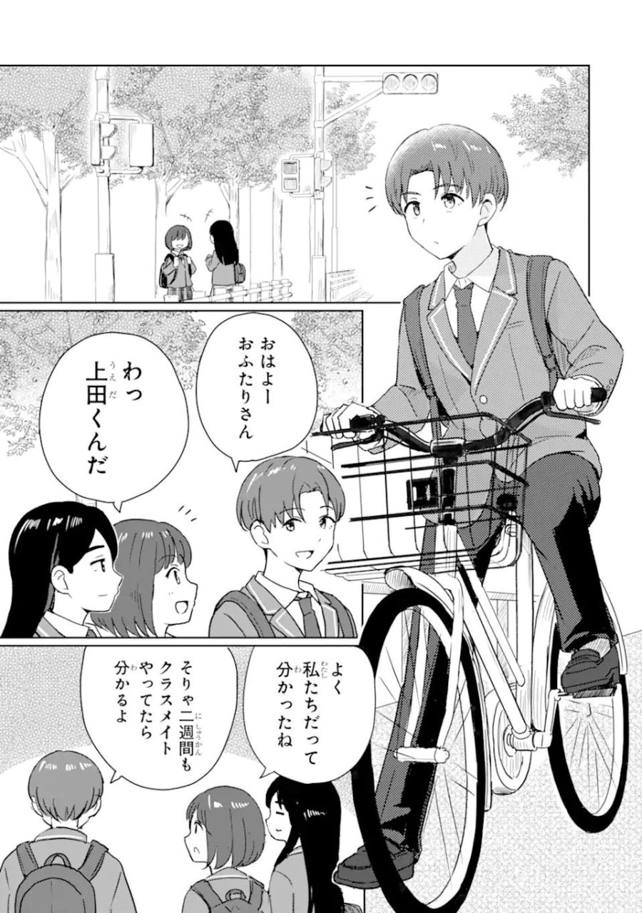 陽キャになった俺の青春至上主義 第1.1話 - Page 7