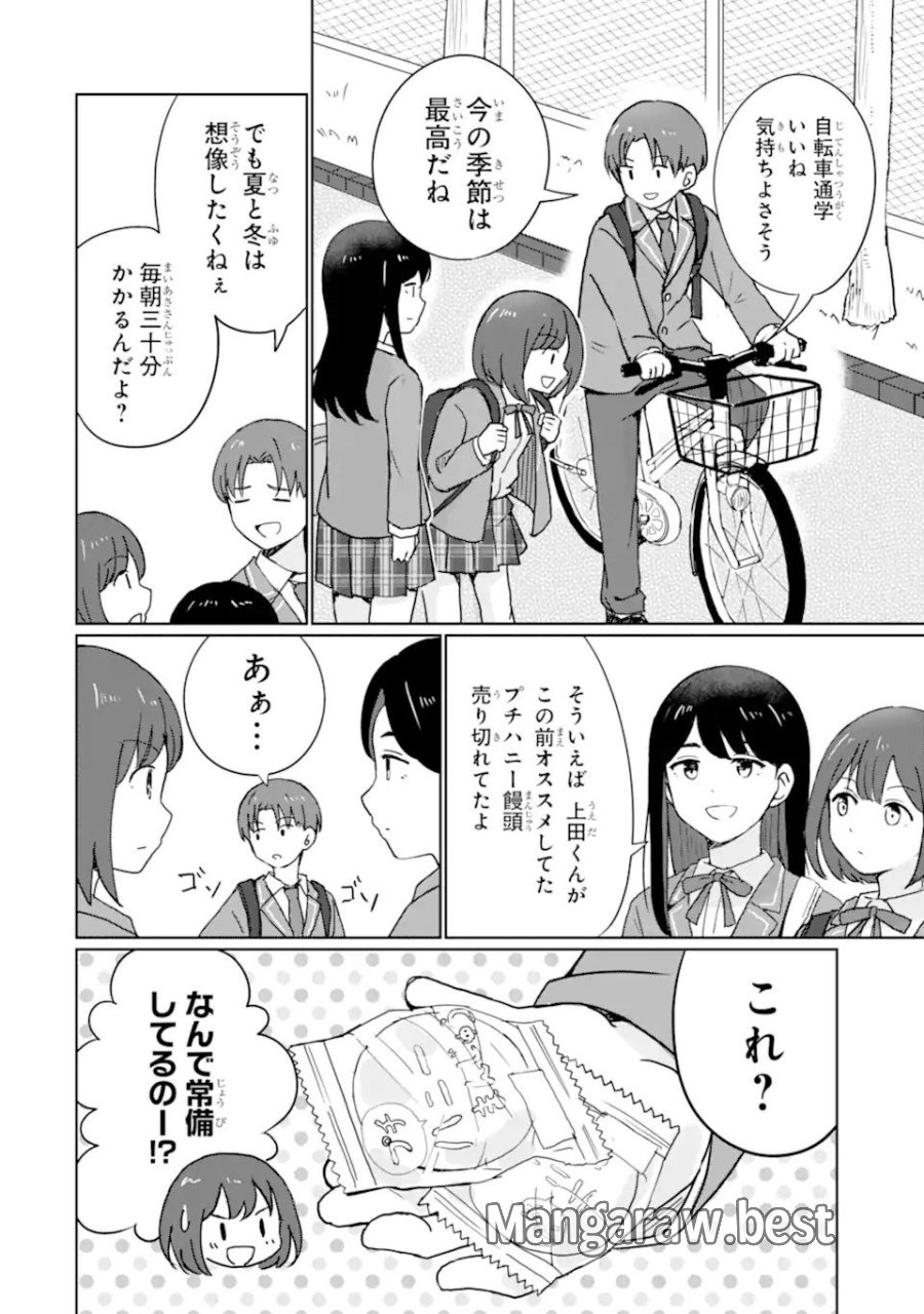 陽キャになった俺の青春至上主義 第1.1話 - Page 8