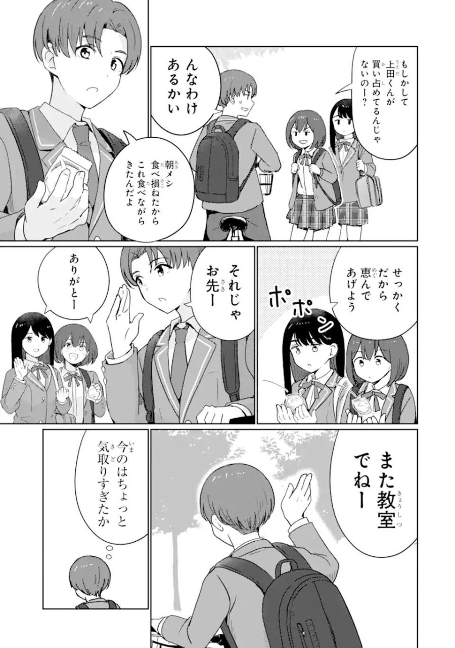 陽キャになった俺の青春至上主義 第1.1話 - Page 9