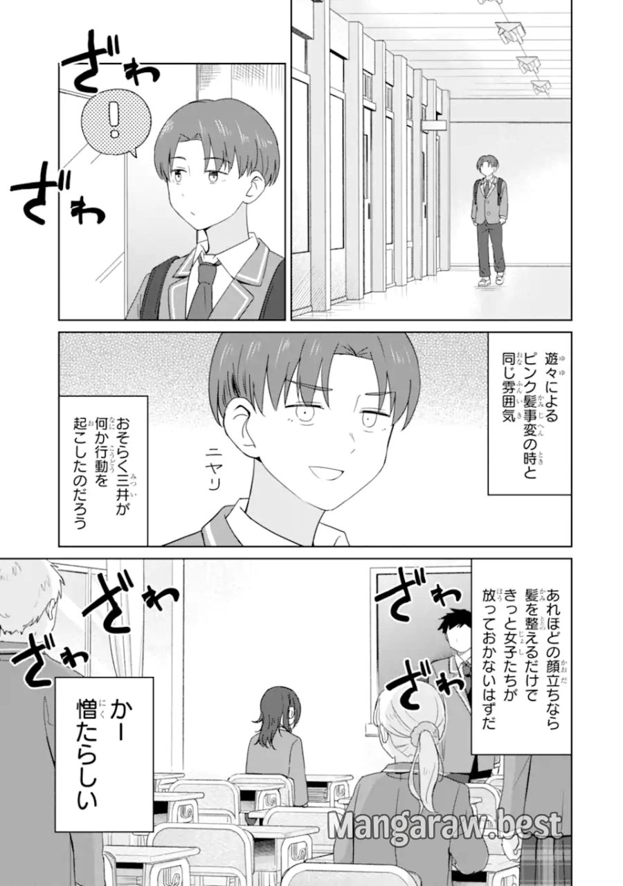 陽キャになった俺の青春至上主義 第10.1話 - Page 1
